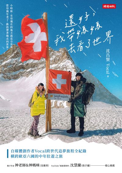 還好，我帶媽媽去看了世界書封