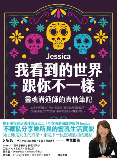 我看到的世界跟你不一樣:靈魂溝通師的真情筆記書封