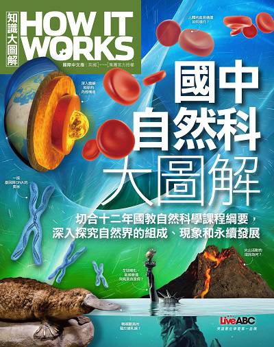 國中自然科大圖解書封