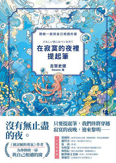 在寂寞的夜裡提起筆書封