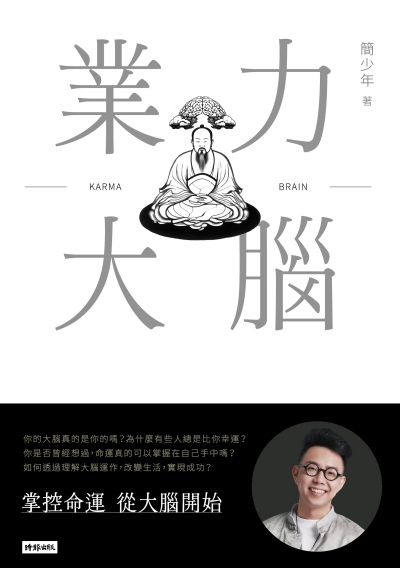 業力大腦書封