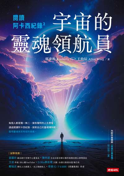 閱讀阿卡西紀錄2：宇宙的靈魂領航員書封