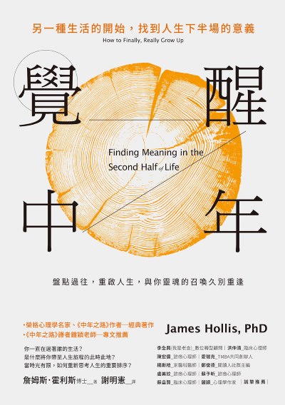 覺醒中年:另一種生活的開始，找到人生下半場的意義書封