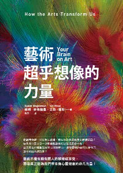 藝術超乎想像的力量書封
