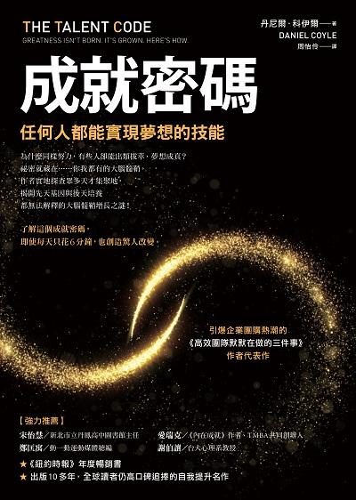 成就密碼:任何人都能實現夢想的技能書封