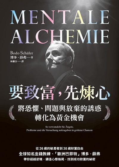 要致富, 先煉心:將恐懼、問題與放棄的誘惑轉化為黃金機會書封