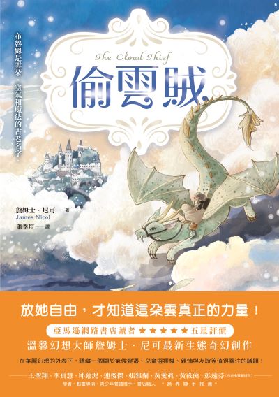 偷雲賊書封