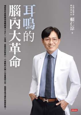 耳鳴的腦內大革命書封