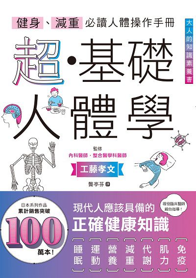 健身、減重必讀人體操作手冊書封