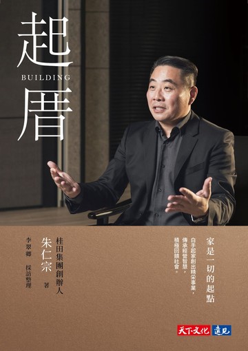 起厝：家是一切的起點書封