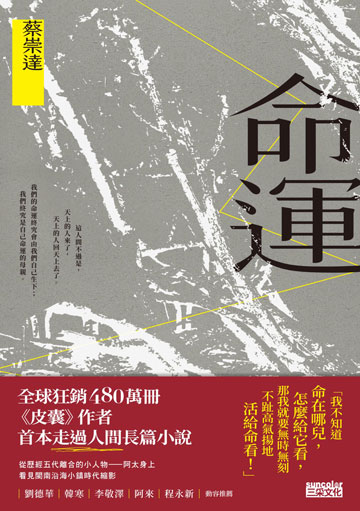命運〔獻給自感渺小又不甘受困的這一代〕書封