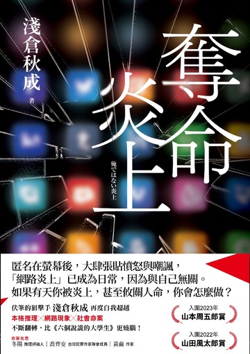 奪命炎上書封