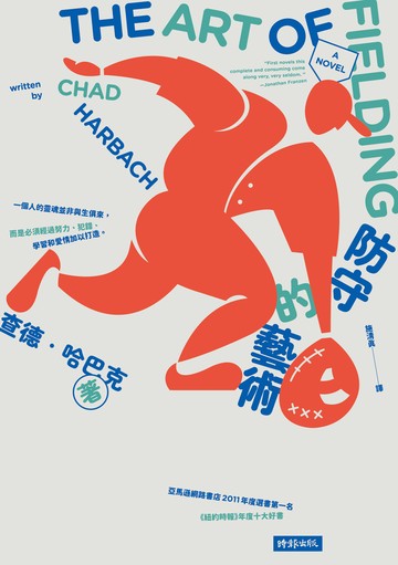 防守的藝術：Amazon年度選書第一名（二版）書封