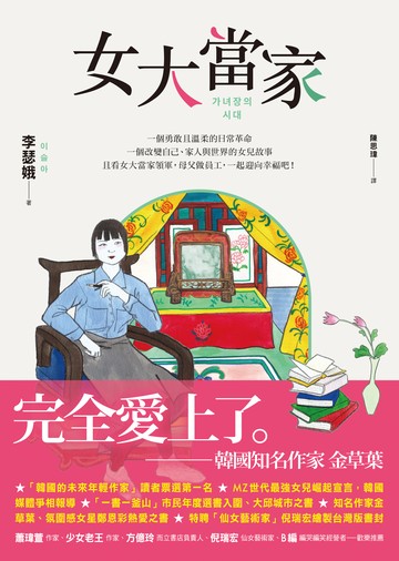 女大當家書封