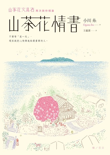 山茶花情書書封