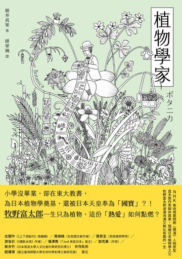 植物學家書封