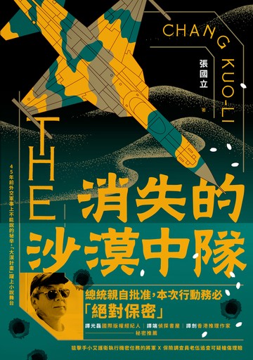 消失的沙漠中隊書封