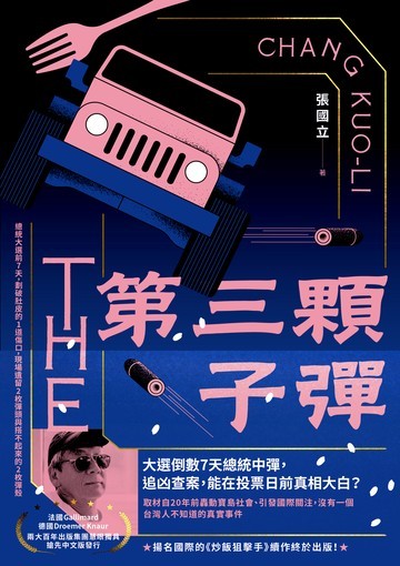 第三顆子彈書封