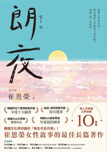 朗夜書封