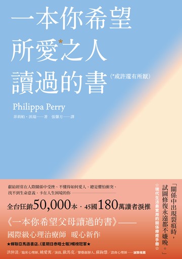 一本你希望所愛之人讀過的書（或許還有所厭）【全球百萬暢銷書《一本你希望父母讀過的書》作者暖心新作】書封