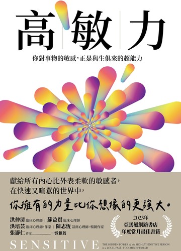高敏力：你對事物的敏感，正是與生俱來的超能力書封