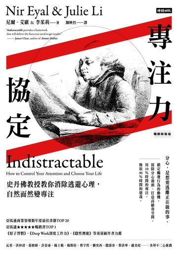 專注力協定：史丹佛教授教你消除逃避心理，自然而然變專注【暢銷新裝版】書封