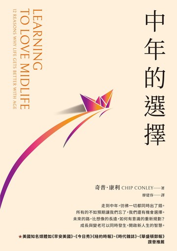 中年的選擇書封