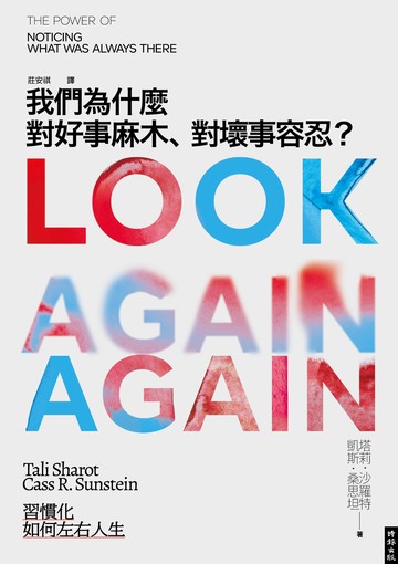 我們為什麼對好事麻木、對壞事容忍？：習慣化如何左右人生書封