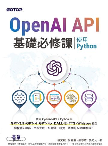 OpenAI API基礎必修課：使用Python（GPT-3.5、GPT-4、GPT-4o、DALL·E、TTS、Whisper模型）書封