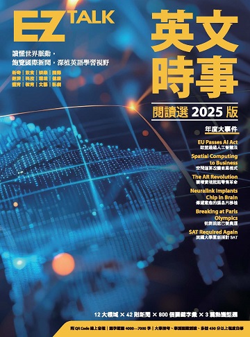 英文時事閱讀選2025版（附QR Code 線上音檔）書封
