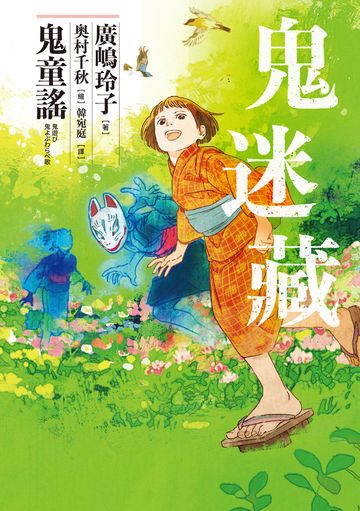 鬼迷藏(1) 鬼童謠書封