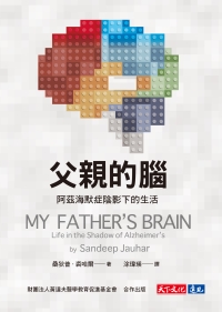 父親的腦：阿茲海默症陰影下的生活書封