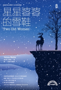 星星婆婆的雪鞋：馴鹿民族流傳兩千年的勇氣傳說書封