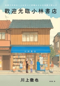 歡迎光臨小林書店書封