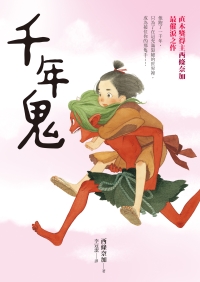 千年鬼書封