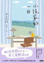 小說家的一日書封