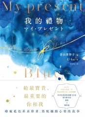 我的禮物書封