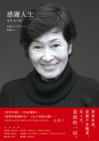 感謝人生書封