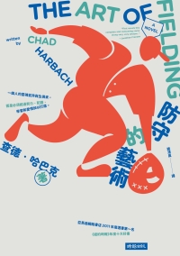 防守的藝術書封