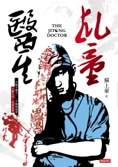 乩童醫生書封