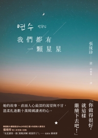 我們都有一顆星星書封