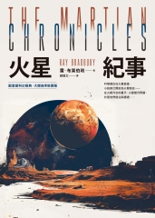 火星紀事書封