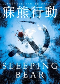 寐熊行動書封