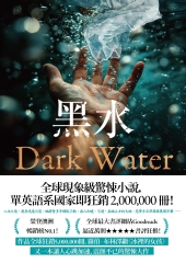黑水書封