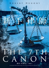 新手律師書封