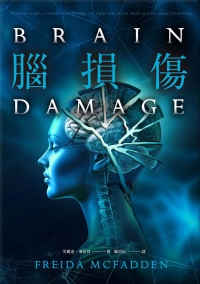 腦損傷書封