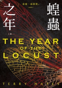 蝗蟲之年（上）書封