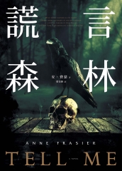 謊言森林書封