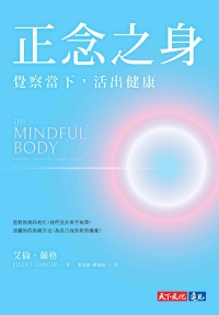 正念之身：覺察當下，活出健康書封