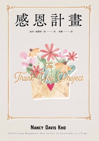感恩計畫書封